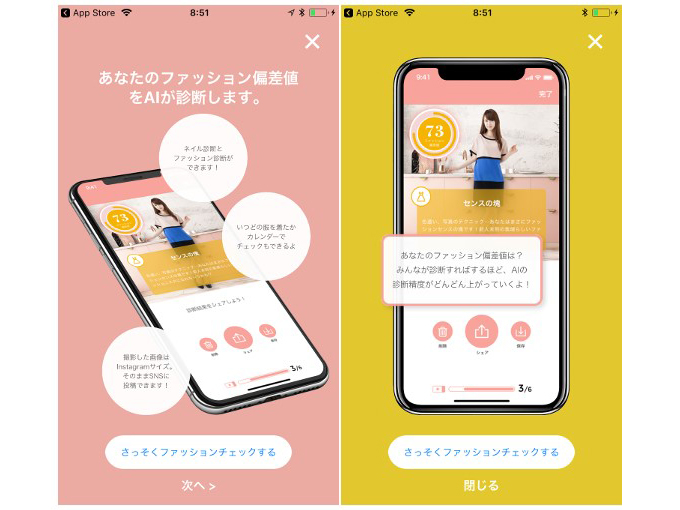 Aiがおしゃれ偏差値を測定 コーディネートをチェックできるアプリ Lovely Day ダイエット フィットネス ヘルスケアのことならfytte フィッテ