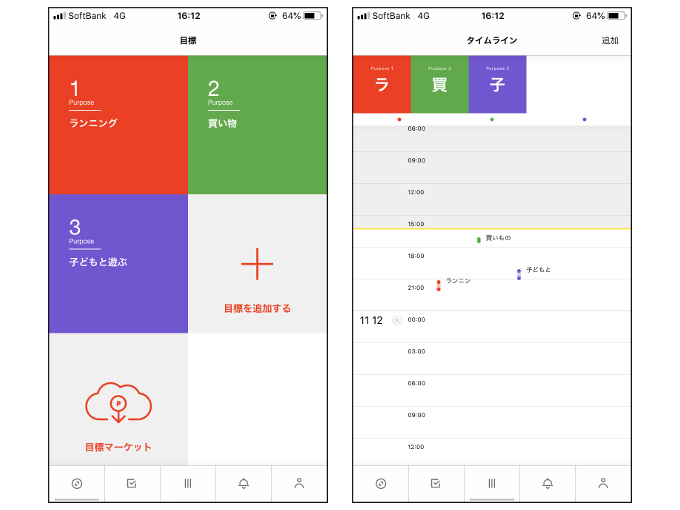 複数のタスクがひと目でわかる タイムライン のように予定を表示するアプリ Pcal ピーカル ダイエット フィットネス ヘルスケアのことならfytte フィッテ