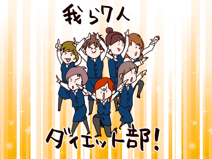 漫画レポート １年で 12kgに成功 ダイエット部 で行ったエクササイズって ダイエット フィットネス ヘルスケアのことならfytte フィッテ