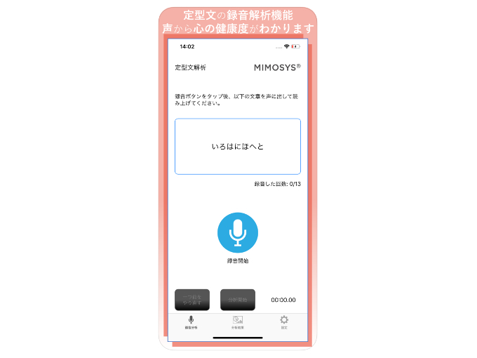 「録音分析」を表示した画像