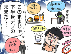 ダイエット連載1