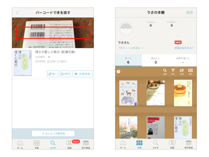 スマホが本棚代わりに 読書ノートとしても使えるアプリ 読書管理ブクログ 本棚 読書記録 ダイエット フィットネス ヘルスケアのことならfytte フィッテ