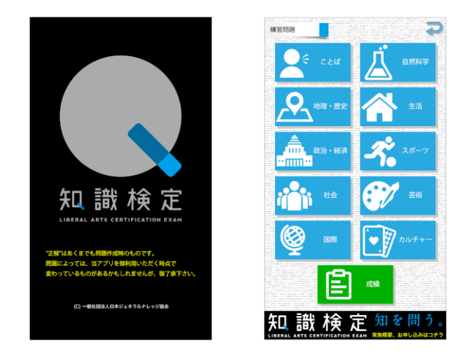 己の 知 が問われる 知識検定 公式アプリ であなたは何問正解できるかな ダイエット フィットネス ヘルスケアのことならfytte フィッテ