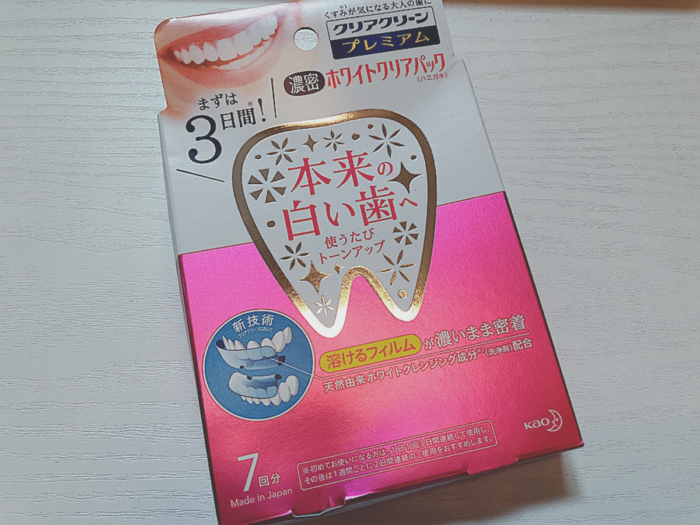 たった10分でトーンアップ おうちで手軽にホワイトニングできる歯の集中ケアパック 週末よもやま ダイエット フィットネス ヘルスケアのことならfytte フィッテ