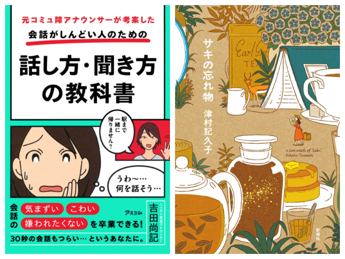 カリスマ書店員 新井見枝香さんが選ぶ コロナ禍の今こそ 読みたい本 人間関係編 ダイエット フィットネス ヘルスケアのことならfytte フィッテ