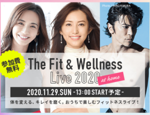【参加費無料!】FYTTE主催フィットネスライブ「The Fit & Wellness Live 2020 at home」今年はオンラインで開催!
