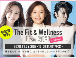 【参加費無料!】FYTTE主催フィットネスライブ「The Fit & Wellness Live 2020 at home」今年はオンラインで開催!