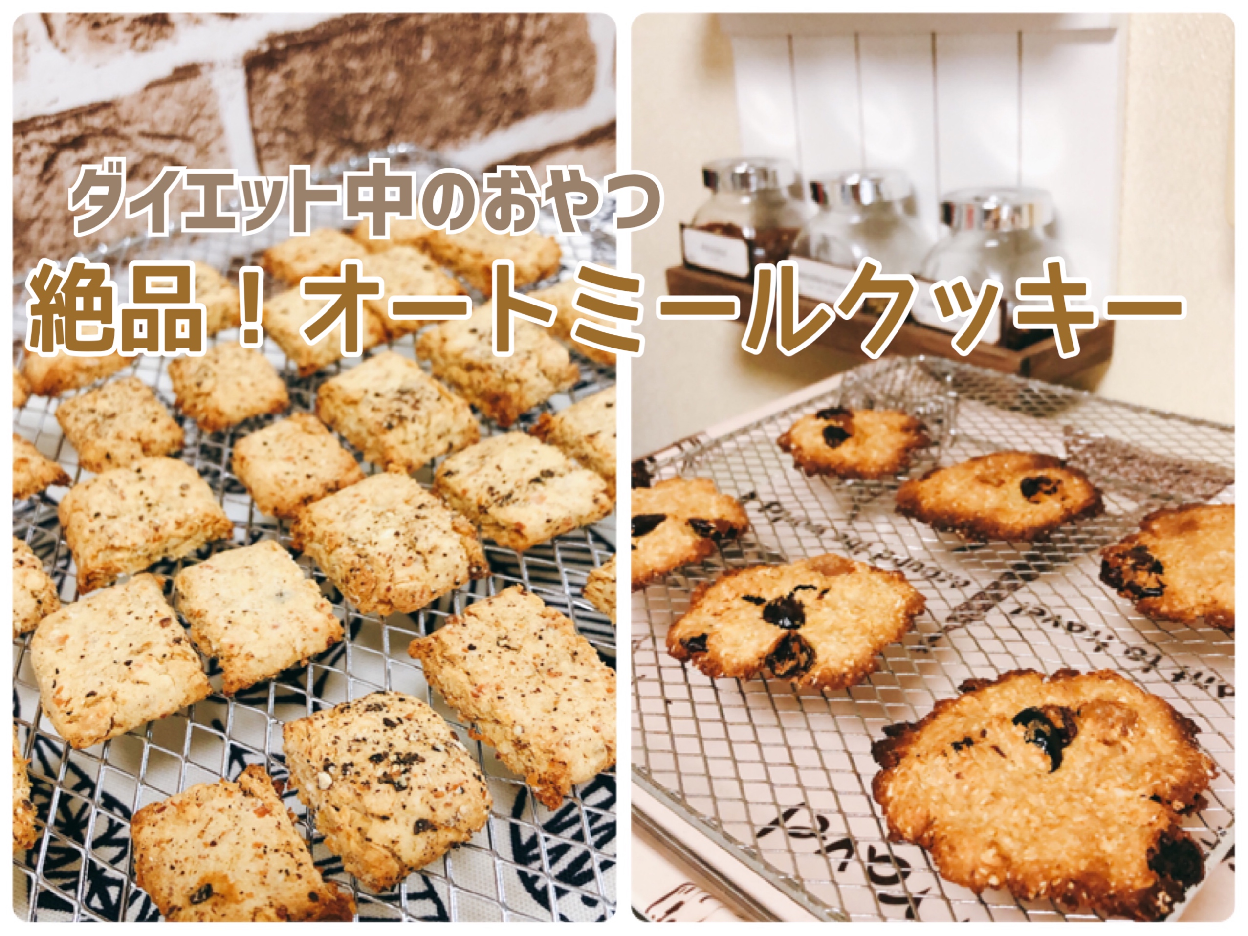 おいしすぎて止まらない たんぱく質をプラスした オートミールクッキー Omezaトーク ダイエット フィットネス ヘルスケアのことならfytte フィッテ