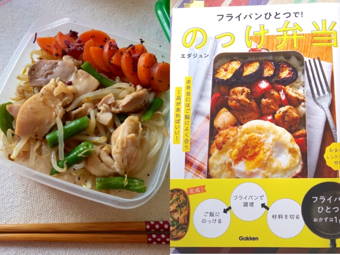 フライパンひとつで簡単 毎日でも飽きない のっけ弁当 がおいしい Omezaトーク ダイエット フィットネス ヘルスケアのことならfytte フィッテ