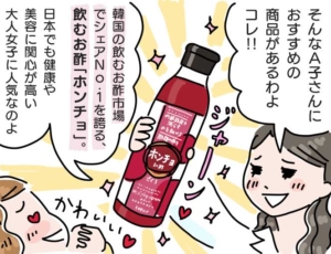1杯にぎっしり! 韓国飲むお酢シェアNo1.「ホンチョ」のパワー 効果的に体のなかからキレイになれるヒミツを大公開