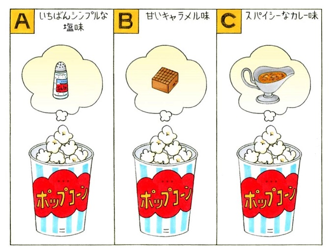 心理テスト 映画館でポップコーンを頼みます あなたは何味を選ぶ Fytte