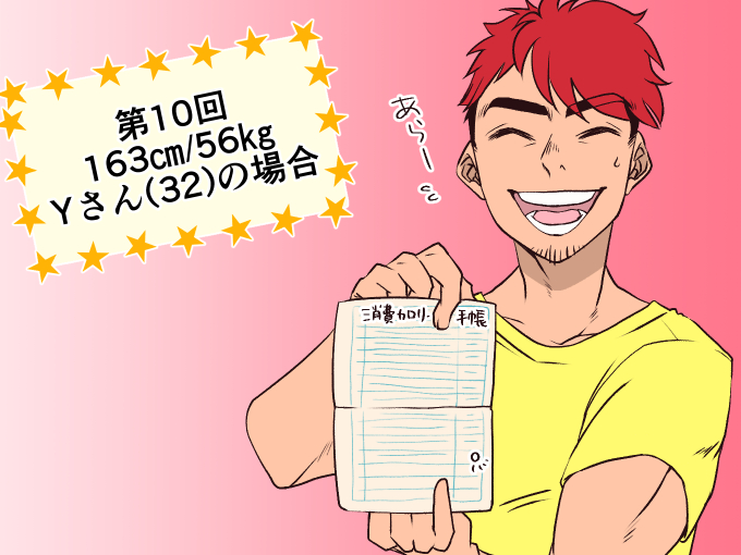 第10回 ゲーム感覚でダイエット 半年で５kgやせした食事改善のテクニック 教えてダイエット王子 ダイエット フィットネス ヘルスケアのことならfytte フィッテ